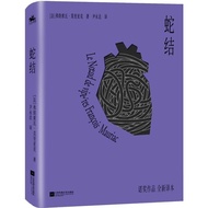 Snake Knot (Simplified Book) (Hardcover)/Francsova Moriark Whale Collection [Sanmin Online Bookstore