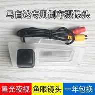 Mazda 3 Angksella 2 5 6 Atez CX-4 Ruiyi CX-5 Star Hired CX-7 HD Reversing Camera