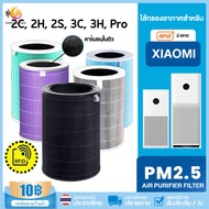 ไส้กรองอากาศ Xiaomi Hepa H12 Purifier Filter ไส้กรองxiaomi รุ่น2s/3/pro/2H/3H/3C