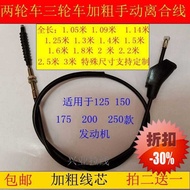 Motorcycle125150175/200/250 Clutch Cable Two-Wheeler Three-Wheeler Thickened Clutch Cable