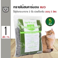 Sukina Petto Carbon Pinewood ทรายแมวเปลือกไม้สนธรรมชาติ สูตรคาร์บอน เก็บกลิ่นดี สำหรับกระบะทราย 2 ชั้น (5 ลิตร/ถุง)