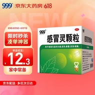 999 三九感冒灵颗粒 10g*9袋解热镇痛用于感冒引起的头痛发热鼻塞流涕咽痛