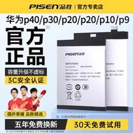 品勝適用華為p40電池p30手機pro更換p20大容量p10/p20青春版p9專用p10plus大容量p20pro