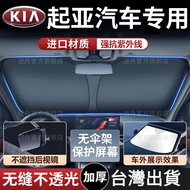 Kia Sunshade Car EV5 EV6 Cerato K3 K4 K5 Front Sunscreen Heat Insulation