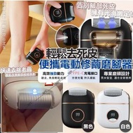 [250423] 合金納米頭電動修繭磨腳器