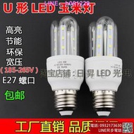 led玉米燈e27螺口U形玉米節能燈 家用照明u形燈泡光源5W7W12W50W 超低價！