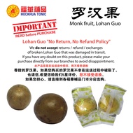 Hockhua Lohan Guo / Monk fruit 罗汉果