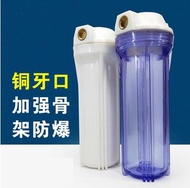 10-inch transparent filter filter front-white barrel copper-bottle 2/4 water machine water filter ho