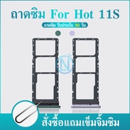 ถาดซิม ถาดใส่ซิมการ์ด | Infinix Hot 11S | Infinix Hot11S SIM Cards Tray