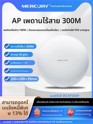 Mercury | AP ฝังเพดาน WiFi6 5G สองย่านความถี่ 3000Mbps