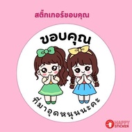 Thank You Stickers Cartoon Product [GIRL-Friend]