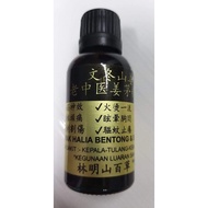 文冬山姜 老中医姜茅精油  山姜油 MINYAK HALIA BENTONG & SERAI WANGI