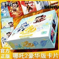 【現貨免運】集卡社哪吒之魔童鬧海2哪吒降世盲盒2元包電影收藏卡牌周邊