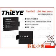 數位小兔【ThiEYE i30 Battery 原廠電池】i30 運動攝影機 1000mAh 鋰電池 3.7V 充電式