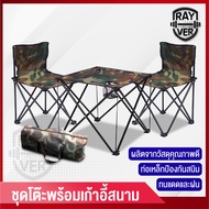 ชุดโต๊ะพร้อมเก้าอี้สนาม โต๊ะพับแคมปิ้งพกพา โต๊ะปิคนิค Camping Table Set เก้าอี้ปิคนิค เก้าอี้สนามพับ