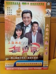 （包平郵費）上海灘之鱷魚潭dvd