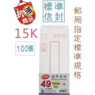 Master Stationery--T7002164--- [15K] Standard Envelope (100 Sheets In) (C12-3) Take A Good Visit To 