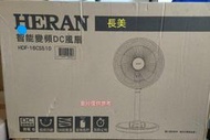 中和-長美 HERAN禾聯家電 16吋智能觸控 變頻DC風扇HDF-16CS510/ HDF16CS510 ~有現貨