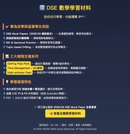 【DSE數學Mock Paper｜2025最新版】自學5**練習 + 解題詳細答案｜Math Compulsory/M1/M2