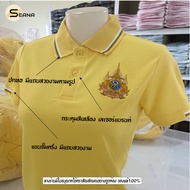 🔥เสื้อเหลือง ปักตราสัญลักษณ์ 72 พรรษา 📌ผ้านุ่มมาก