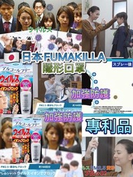 日本製🇯🇵 FUMAKILLA專利製防細菌病毒PM2.5無酒精離子噴霧（新版）