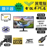 27 吋 AOPEN 27CH3 LED mon 無邊框 低藍光 不閃屏  顯示器 monitor 螢幕