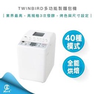 【12H快速出貨 全新公司貨 發票保固】TWINBIRD 多功能 製麵包機 PY-E632TW 麵包機 麵包 烤麵包機