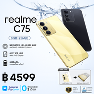 มือถือ REALME C75 (8+256GB) ชิปแรง Helio G92 Max กล้องชัด 50MP แบตใหญ่ 6000mAh ใช้งานลื่นทั้งวัน