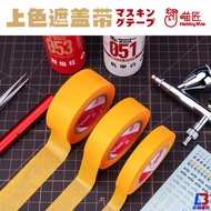 Hobby Mio Masking Tape