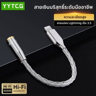 YYTCG | อะแดปเตอร์ Type-C ไป 3.5 มม. พร้อม DAC HiFi สำหรับอุปกรณ์ Android และ Apple