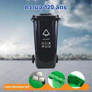 【ส่งจากไทย】ถังขยะพลาสติก  120 / 240 ลิตร ถังขยะขนาดใหญ่ (มีล้อ สีน้ำเงิน/เขียว/สีดำ) ถังขยะมีฝาปิด ฝ