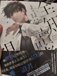 全知讀者視角 繁中版小說