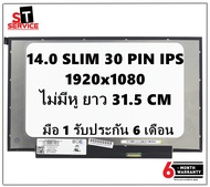 พร้อมส่ง จอโน๊ตบุ๊ค 14.0 LED SLIM 30 PIN FHD IPS จอบาง ไม่มีหูยึด (1920X1080) NV140FHM-N4V V8.0