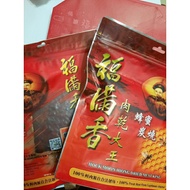 🧧福满香肉干 | Hock Moon Hiong Bakkwa