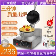 華夫爐機單頭電熱華夫餅機商用華夫爐鬆餅機格仔可麗餅機