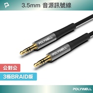 POLYWELL 3.5mm AUX Stereo Audio Cable 50cm~5m Male To 3-Pole
