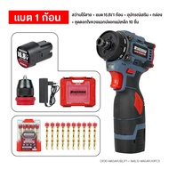 MASARU รุ่น MSR-CD204 สว่านไขควงไร้สาย สว่านไร้สาย 2 ระบบ ไขควงไฟฟ้า งานเจาะ งานสกรู เจาะหลังคา สว่า