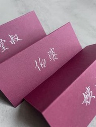 西洋書法 手寫座位卡 (酒紅色企款) 婚禮|婚宴|派對|辦公室 Calligraphy Place Card Wedding| Office | Party (Burgundy Tented Card