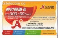 亞太電信 儲值卡 預付卡 300+50 實體店面 中壢中原平鎮 ←轉角手機館→