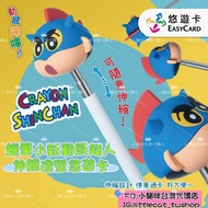 蠟筆小新動感超人伸縮造型悠遊卡