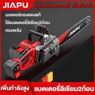 JIAPU เลื่อยโซ่ไรสาย 7280W42V โหมดชาร์จแบตเตอรี่ Li-ion เลื่อยโซ่ยนต์ 11.5 16 นิ้วเลื่อยไม้เครื่องตั