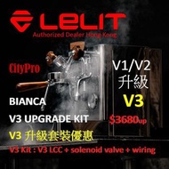 LELIT Bianca V2 升級 V3 咖啡機 espresso