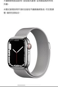 apple watch7 (41mm)銀色不鏽鋼錶殼,米蘭式錶環