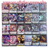 แวนการ์ด ชุดแยกแคลน : D-BT03-1 D-BT03-2 ดราก้อนเอมไพร์ / เคเทอร์แซงค์ทัวรี่ / บรันท์เกต / สโตยเคีย