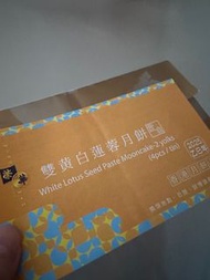 榮華雙黃白蓮蓉月餅券 2025