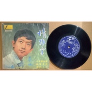 CHAI CHEN - QING NAN SHOU - Single Vinyl 7 Inch