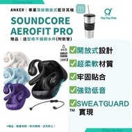 【免運+贈品】ANKER Soundcore AeroFit Pro 專業版耳掛開放式 無線藍牙耳機 Soundcore by Anker AeroFit Pro Open-Ear Headphone