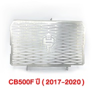 ตะแกรงหม้อน้ำ ไดร์ไทเท HONDA CB500F ปี 2017-2020 ของแต่ง CB500F งานสแตนเลสแท้ ไม่ขึ้นสนิม มีเก็บเงิน
