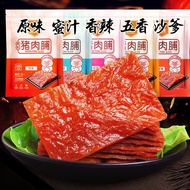 【古晋现货】原味猪肉脯猪肉干 100g正宗猪肉脯猪肉干 嫩滑肉干 香甜可口
