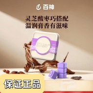 百神灵芝酸枣仁膏180g/盒装男女通用草本植物灵芝酸枣巧搭配正品Baishen Ganoderma lucidum Jujube Seed Ointment 180g/Boxed20260413